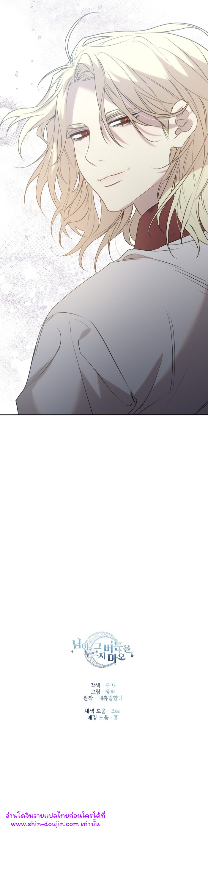 Don’t Press the Button EP 21